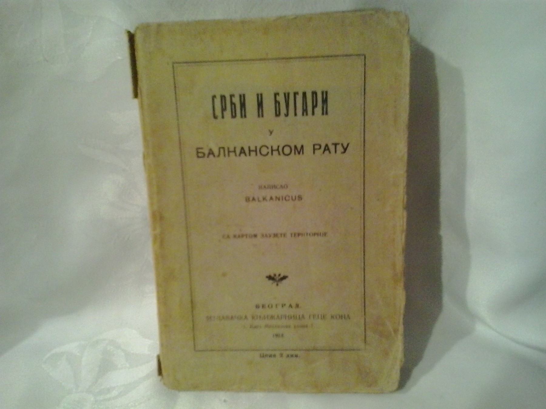 SRBI I BUGARI U BALKANSKOM RATU — sa kartom zauzete teritorije (Geca Kon, 1913) — Balkanicus (Stojan Protić), antikvarna knjiga