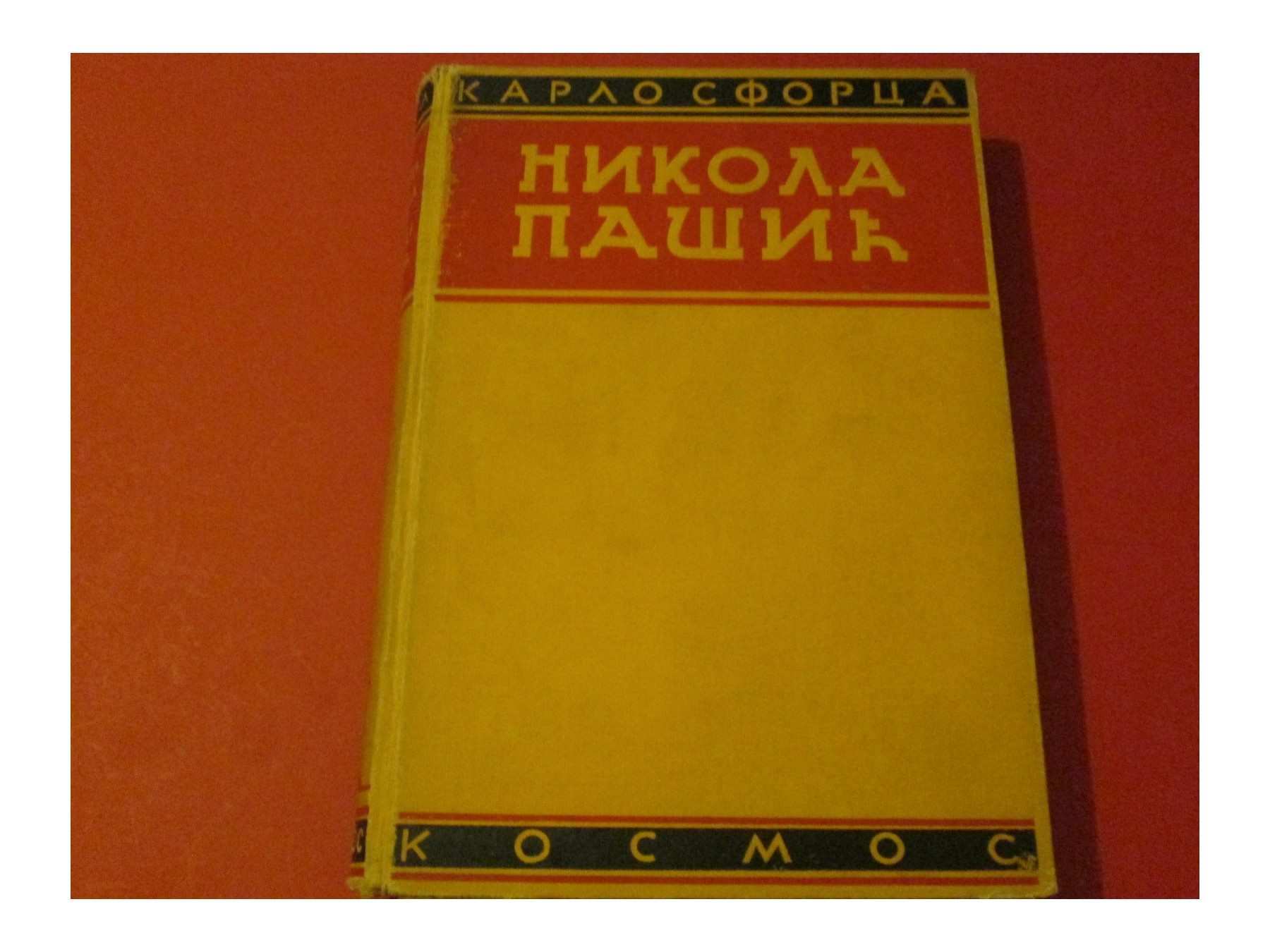 Nikola Pašić i ujedinjenje Jugoslovena (Kosmos, Beograd 1937) — Karlo Sforca, antikvarna knjiga