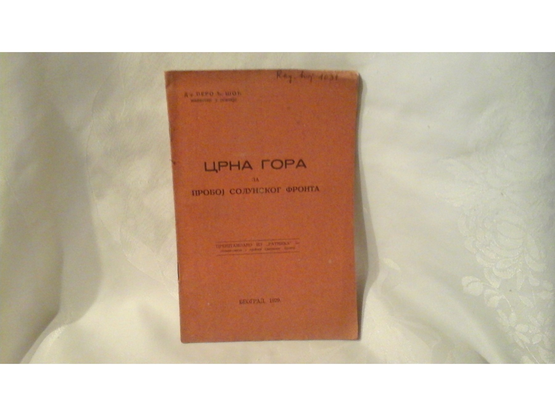 CRNA GORA ZA PROBOJ SOLUNSKOG FRONTA — preštampano iz „Ratnika" (Beograd, 1929) — Pero Đ. Šoć, antikvarna knjiga