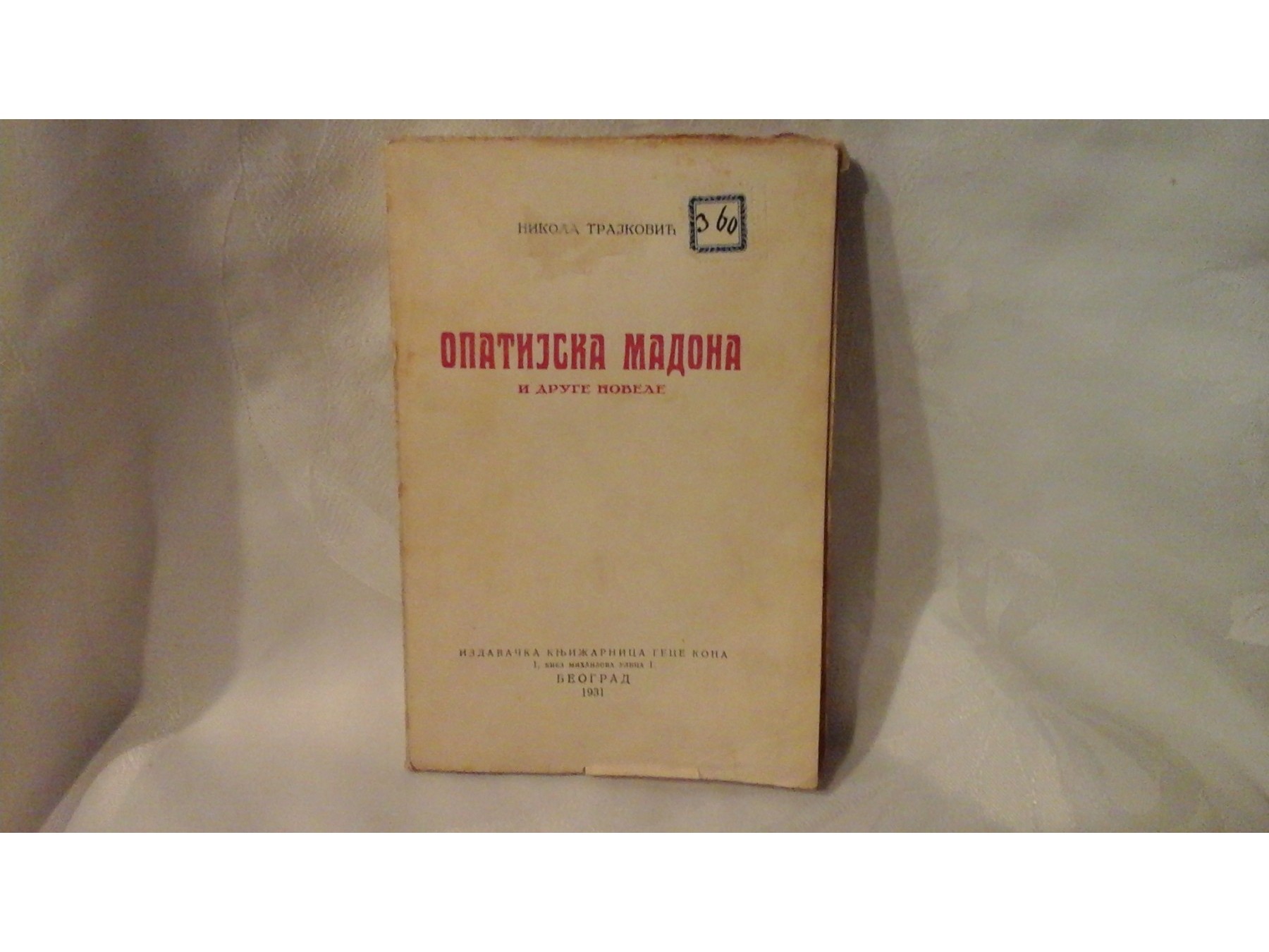 Opatijska madona i druge novele (Geca Kon, 1931) — Nikola Trajković, antikvarna knjiga