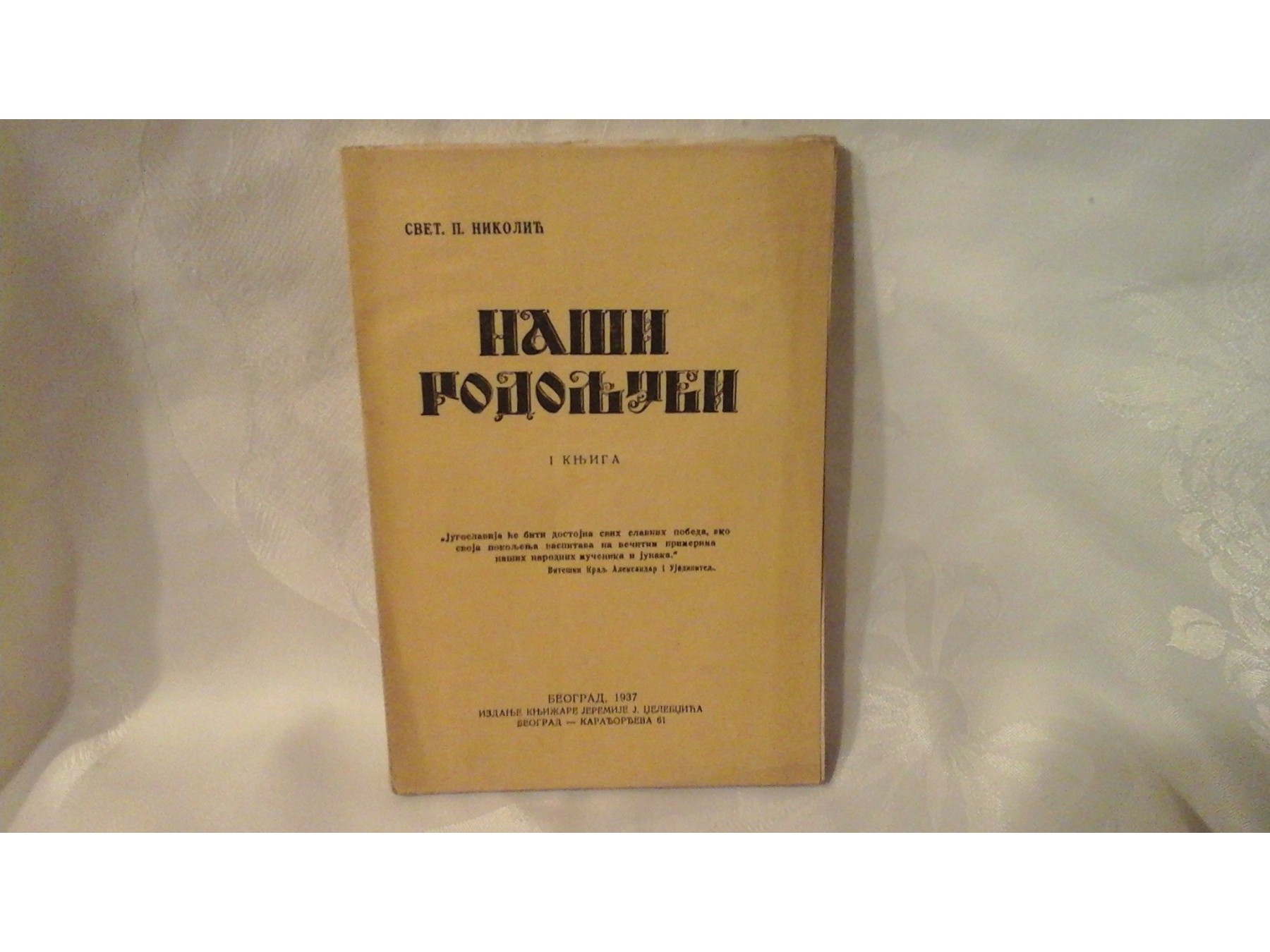 NAŠI RODOLJUBI, I knjiga (Beograd, 1937) — Svet. P. Nikolić, antikvarna knjiga