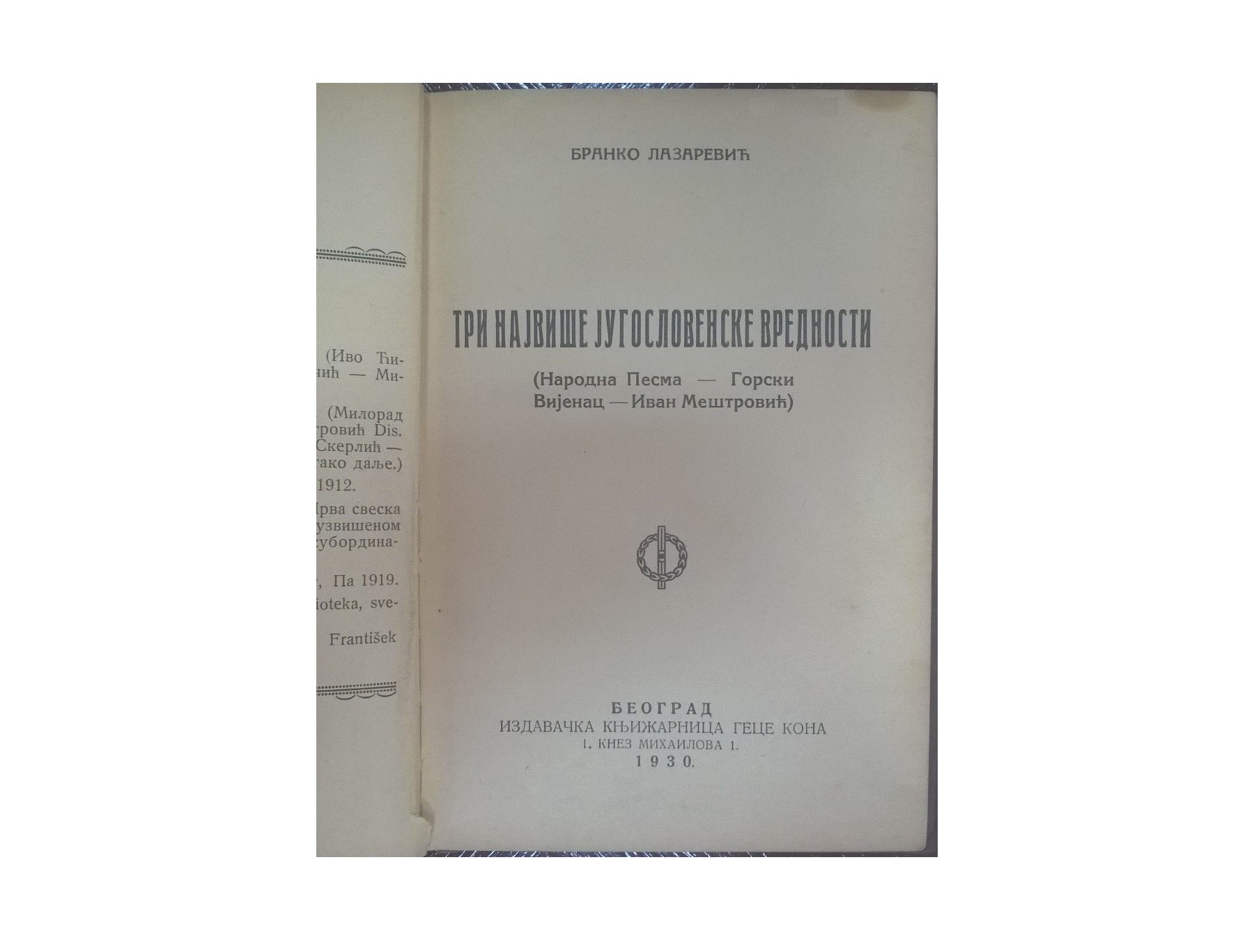 TRI NAJVIŠE JUGOSLOVENSKE VREDNOSTI (Narodna pesma — Gorski vijenac — Ivan Meštrović), Geca Kon 1930 — Branko Lazarević, antikvarna knjiga