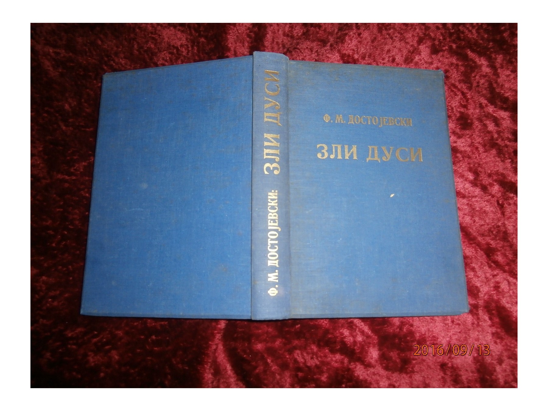 ZLI DUSI — Biblioteka „Misao" (Beograd, 1922) — F. M. Dostojevski, antikvarna knjiga