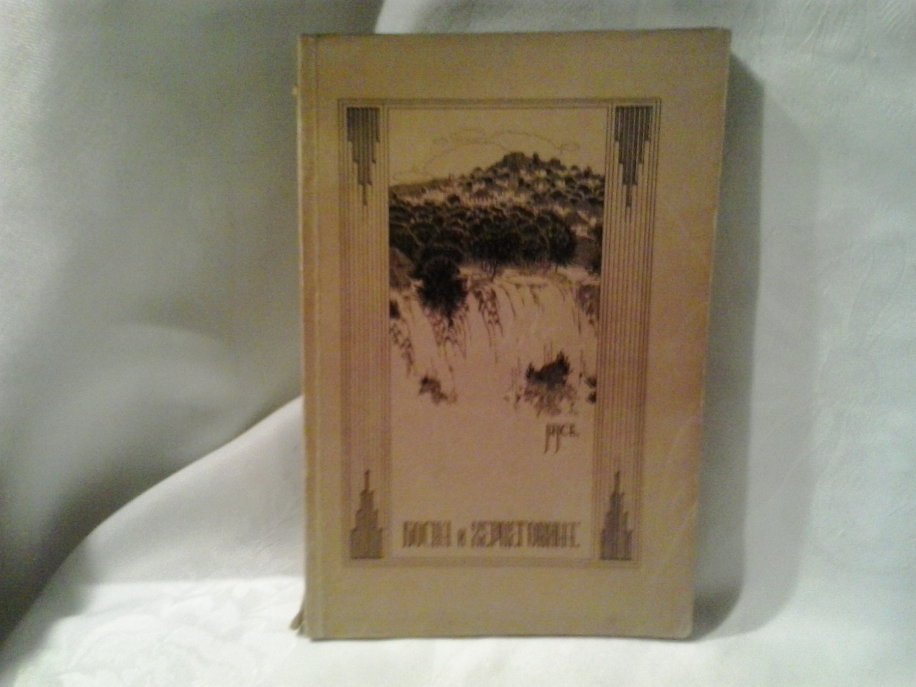 BOSNA I HERCEGOVINA — izdala Sarajevska sekcija Udruženja jugoslovenskih inženjera i arhitekata (Sarajevo, 1922) — Grupa autora (Vladislav Skarić, Milan Maraković, Metod Svoboda i dr.), antikvarna knjiga