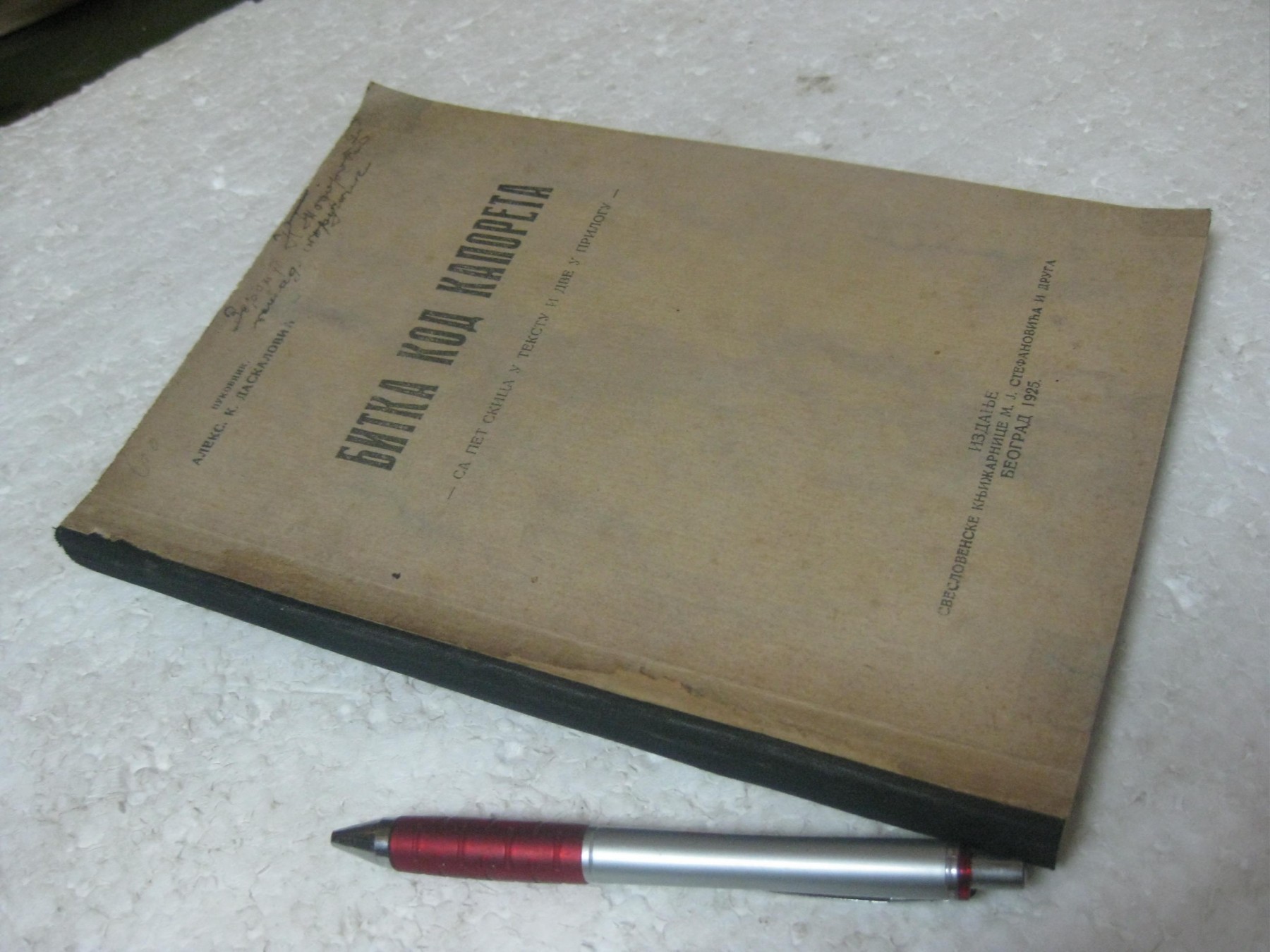 BITKA KOD KAPORETA — sa pet skica u tekstu i dve u prilogu (Beograd, 1925) — Pukovnik Aleks. K. Daskalović, antikvarna knjiga