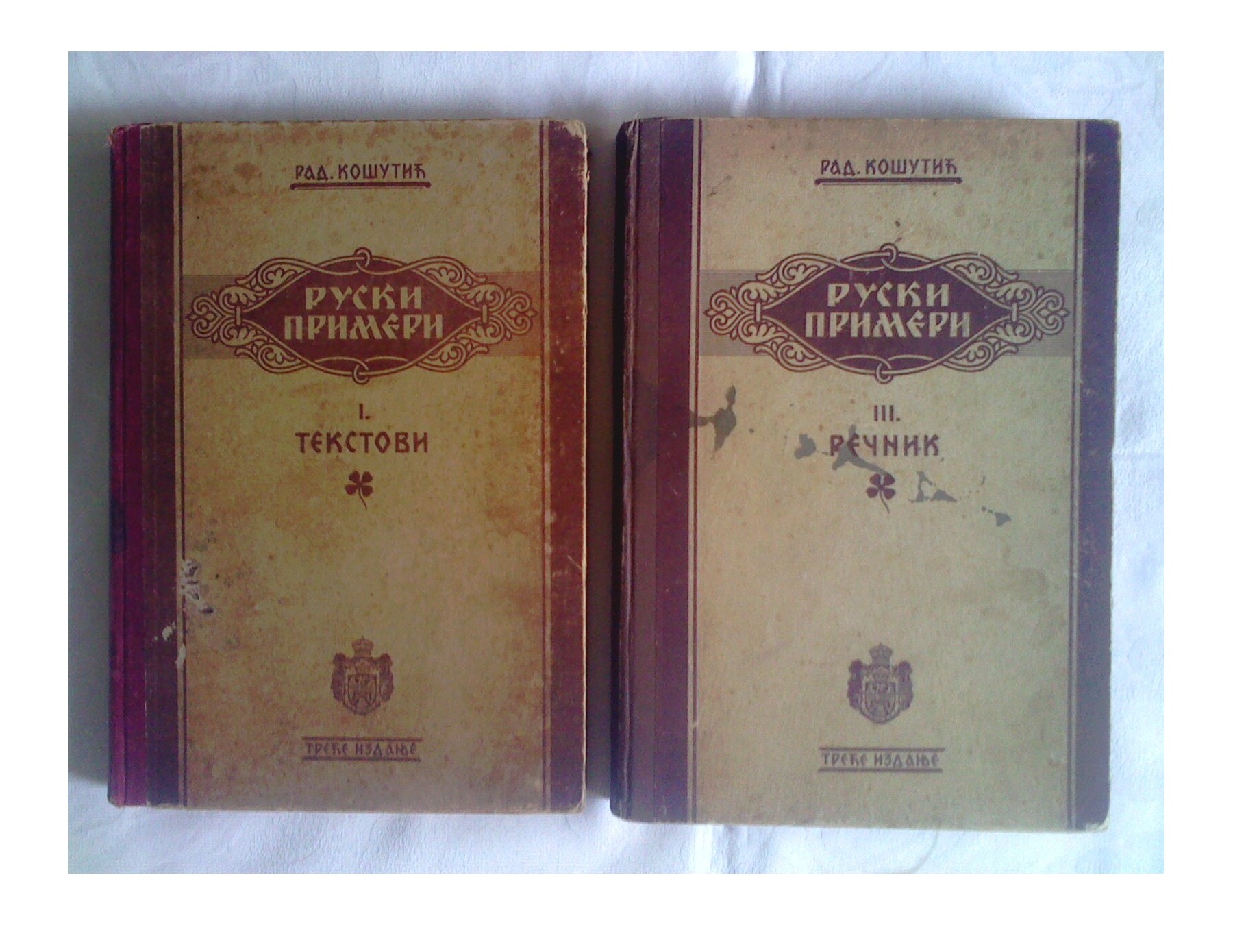 RUSKI PRIMERI — knjiga I (Tekstovi) i knjiga III (Rečnik), treće izdanje (Državna štamparija, 1926) — Radovan Košutić, antikvarna knjiga
