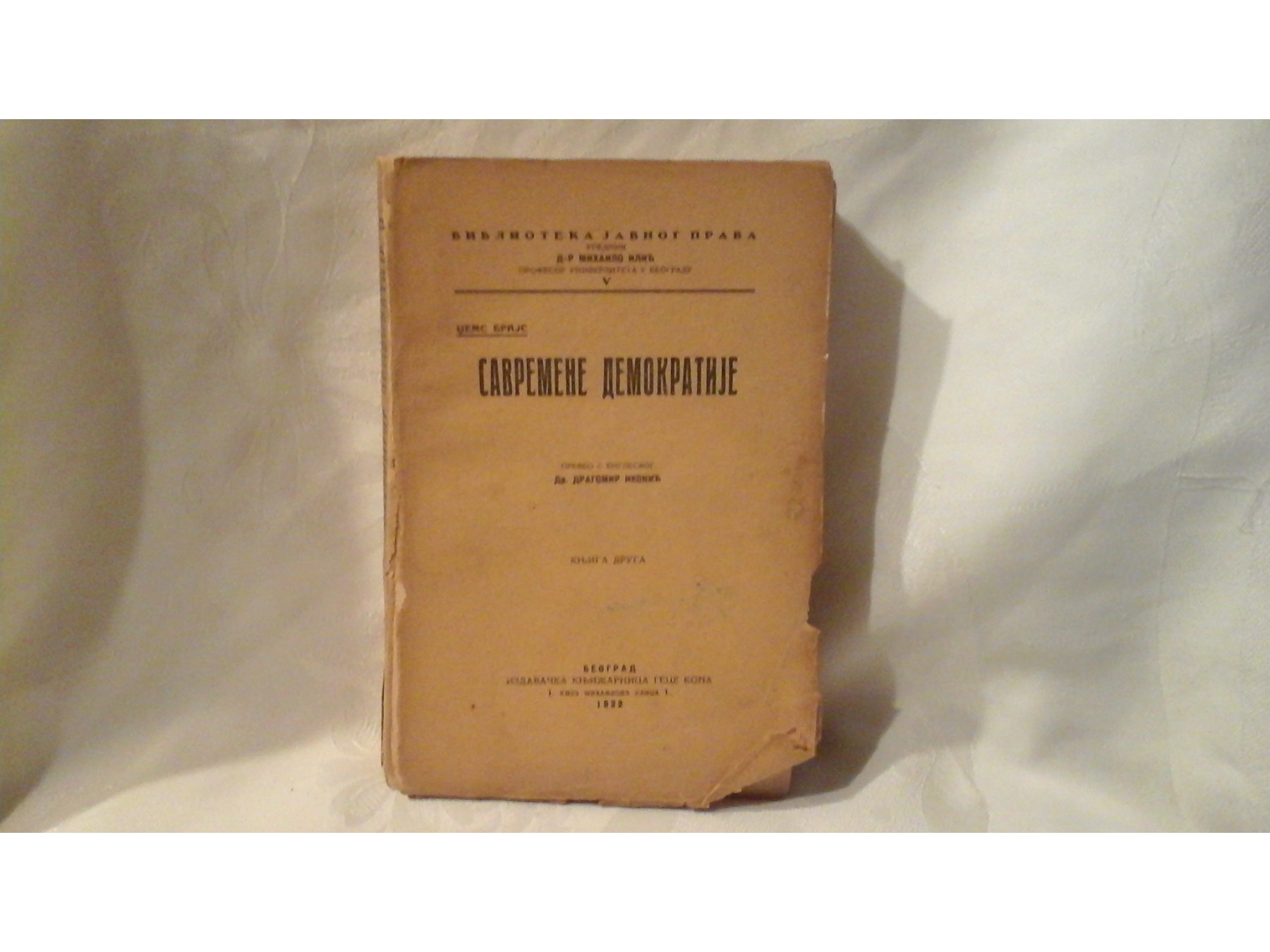 SAVREMENE DEMOKRATIJE — knjiga druga (Biblioteka javnog prava V, Geca Kon) — Džems Brajs, antikvarna knjiga
