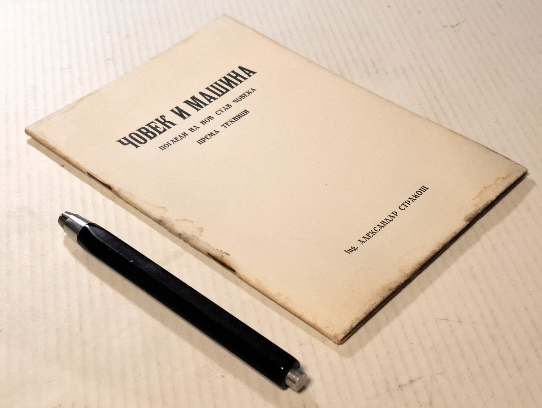 ČOVEK I MAŠINA — pogledi na nov stav čoveka prema tehnici (Antropozofska biblioteka, 1932) — Aleksandar Strakoš, antikvarna knjiga