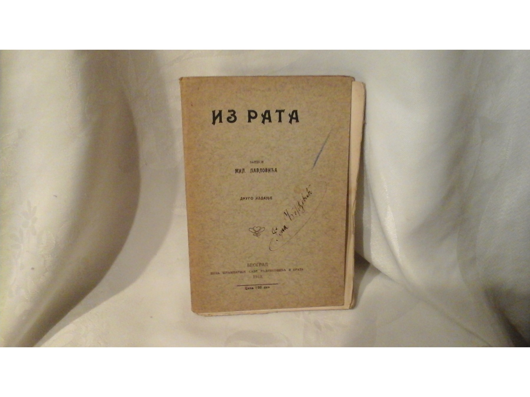 IZ RATA — zapisi, drugo izdanje (Beograd, 1913) — Milorad Pavlović, antikvarna knjiga