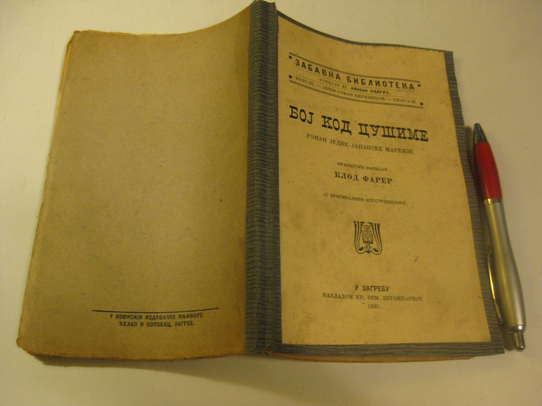 BOJ KOD CUŠIME — roman jedne japanske markize, sa originalnim ilustracijama (Zabavna biblioteka, 1920) — Klod Farer, antikvarna knjiga