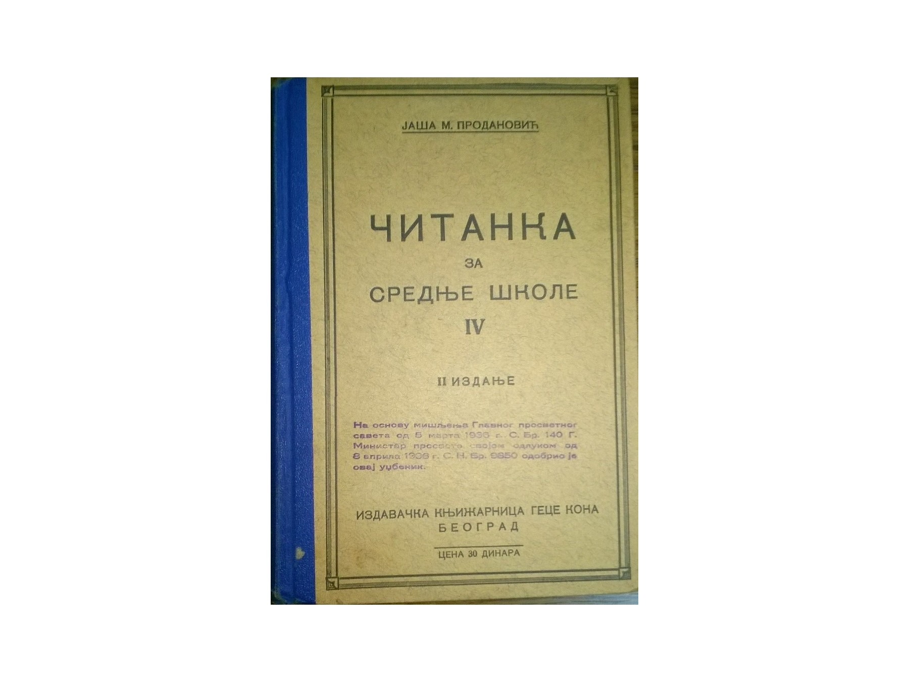 ČITANKA za četvrti razred srednjih škola, II izdanje (Geca Kon, 1929) — Jaša M. Prodanović, antikvarna knjiga