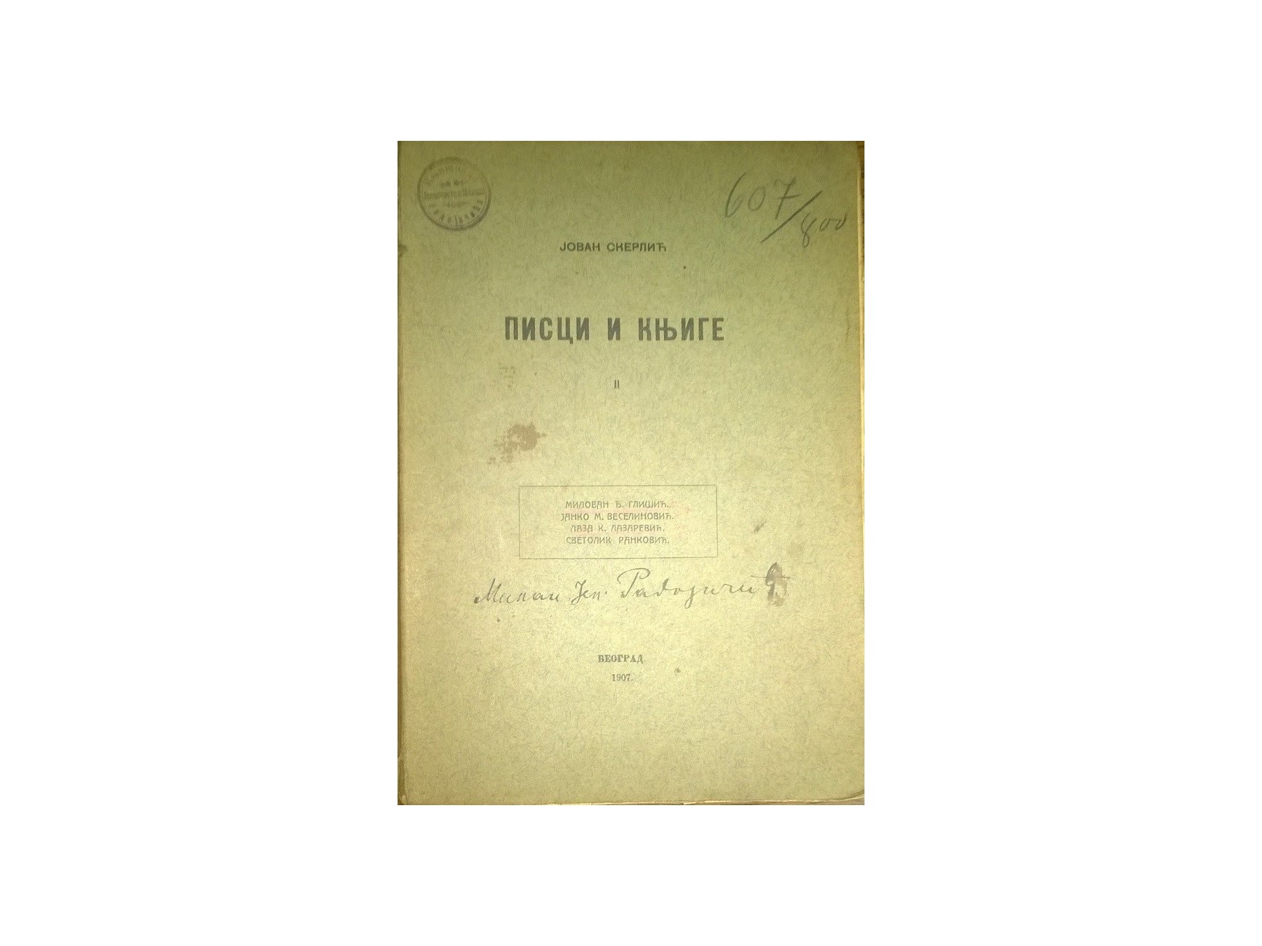 PISCI I KNJIGE II — Glišić, Veselinović, Lazarević, Ranković (Beograd, 1907) — Jovan Skerlić, antikvarna knjiga