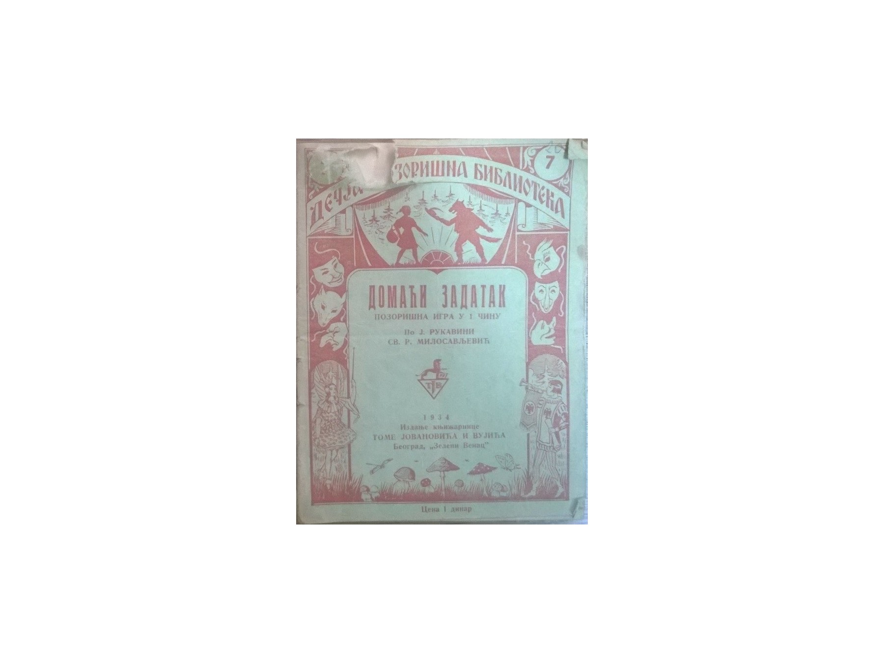 DOMAĆI ZADATAK — pozorišni komad u 1 činu (Dečja pozorišna biblioteka 7, 1934) — J. Rukavina, antikvarna knjiga