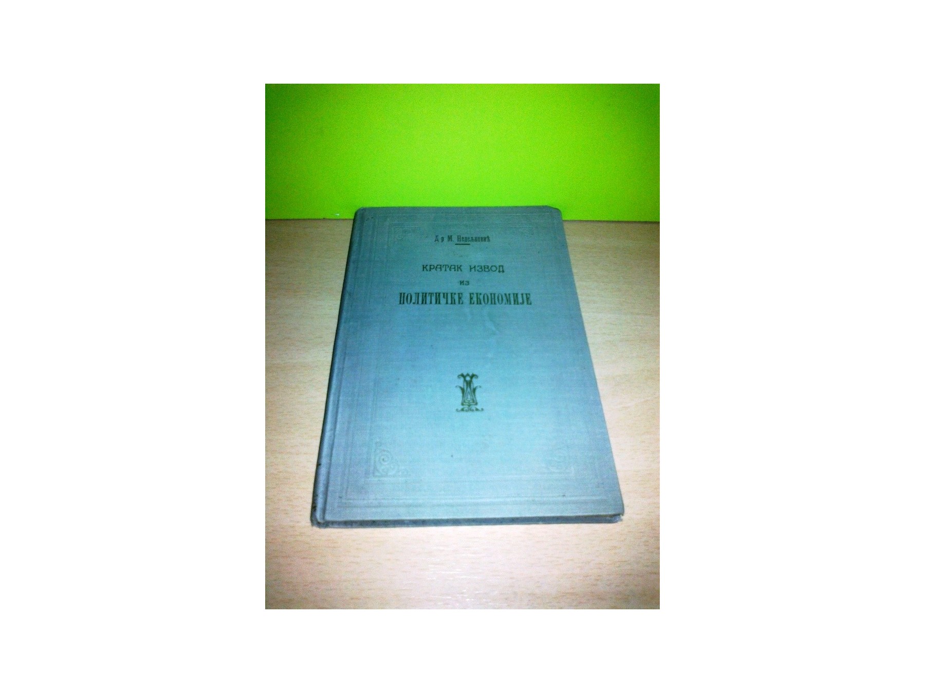 Kratak izvod iz političke ekonomije (Geca Kon, 1923) — Dr Milorad Nedeljković, antikvarna knjiga