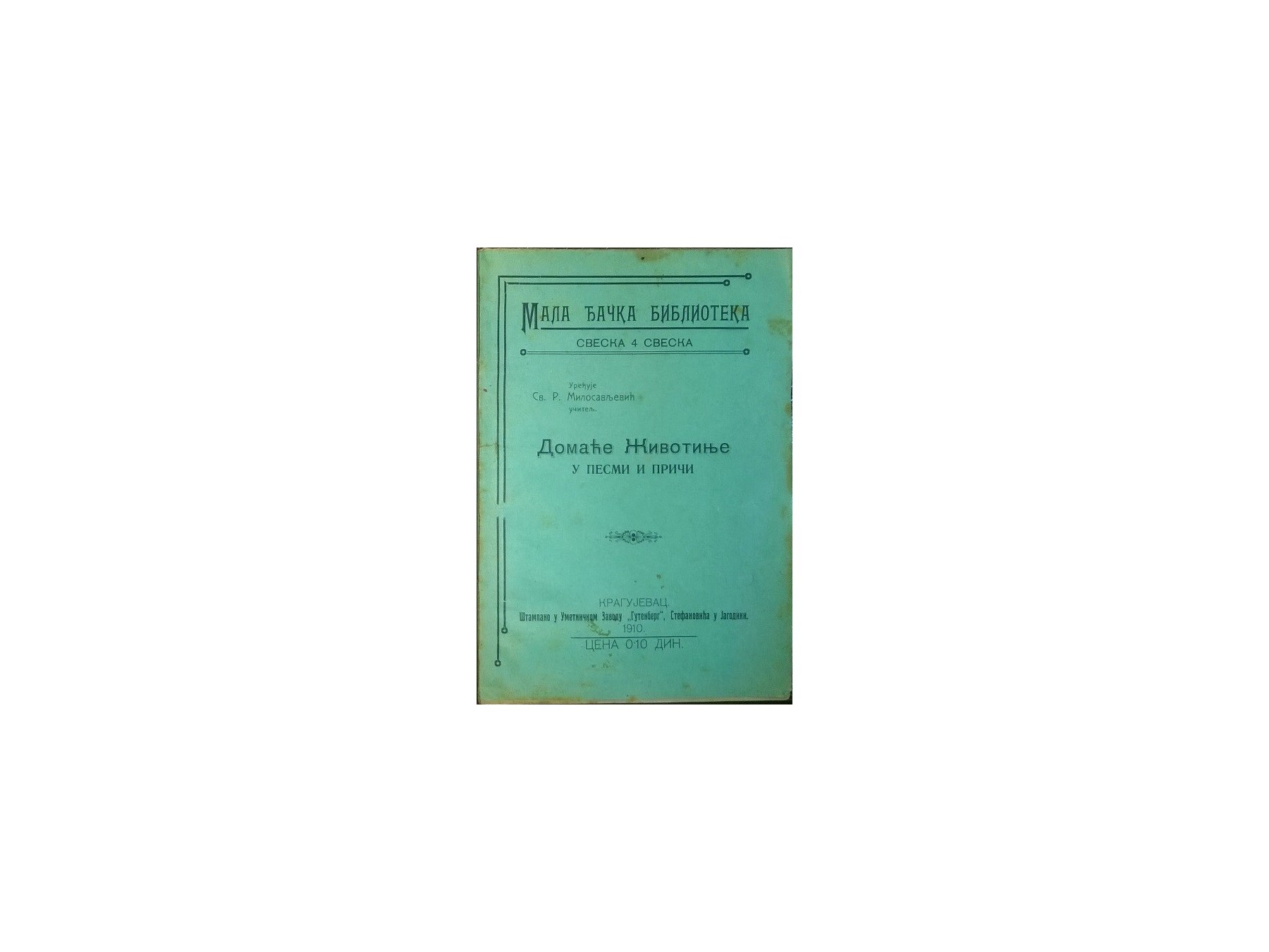 DOMAĆE ŽIVOTINJE U PESMI I PRIČI (Mala đačka biblioteka 4, Kragujevac 1910) — Svetolik R. Milosavljević (urednik), antikvarna knjiga