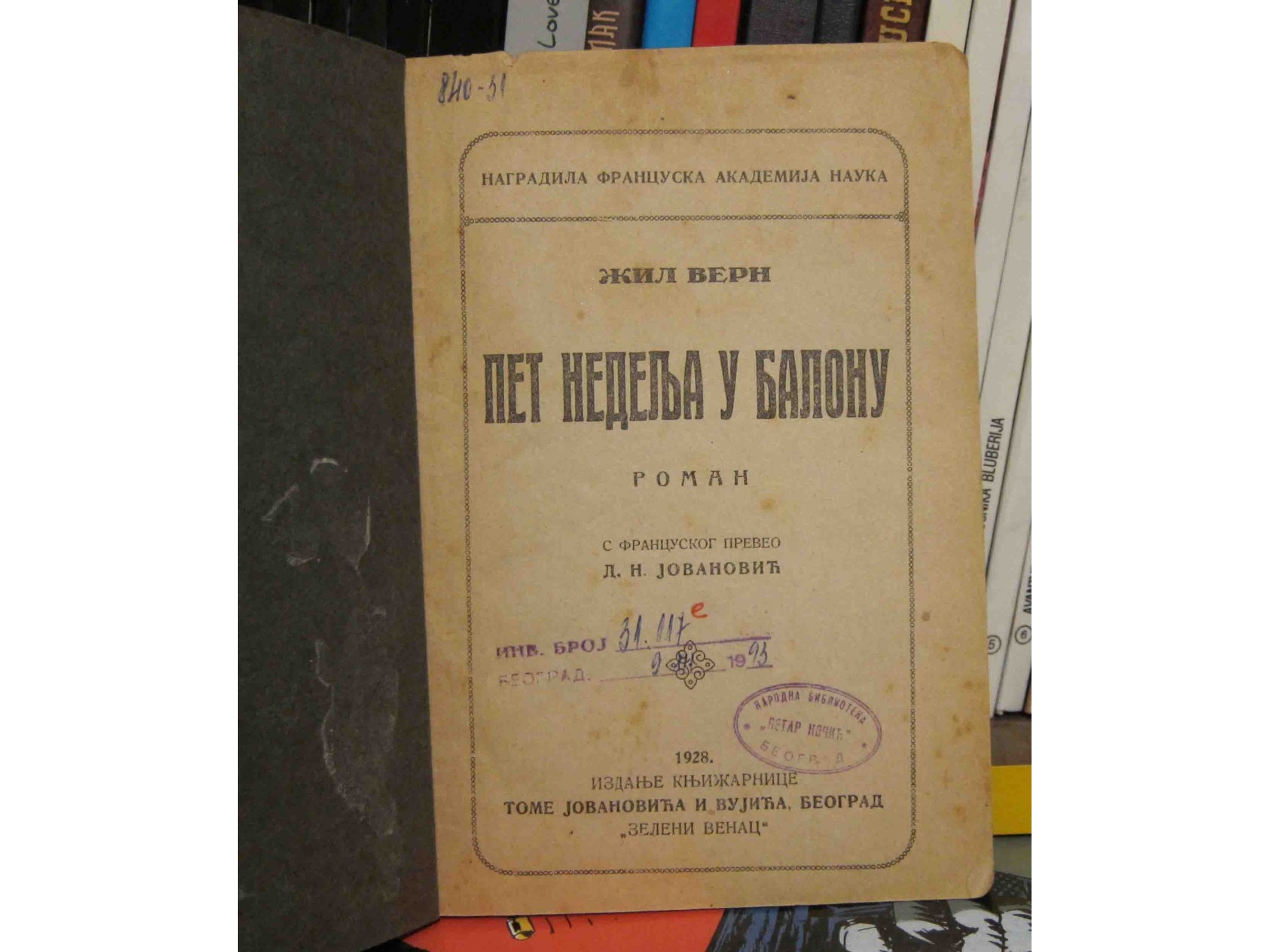 PET NEDELJA U BALONU — roman (Zeleni venac, 1928) — Žil Vern, antikvarna knjiga