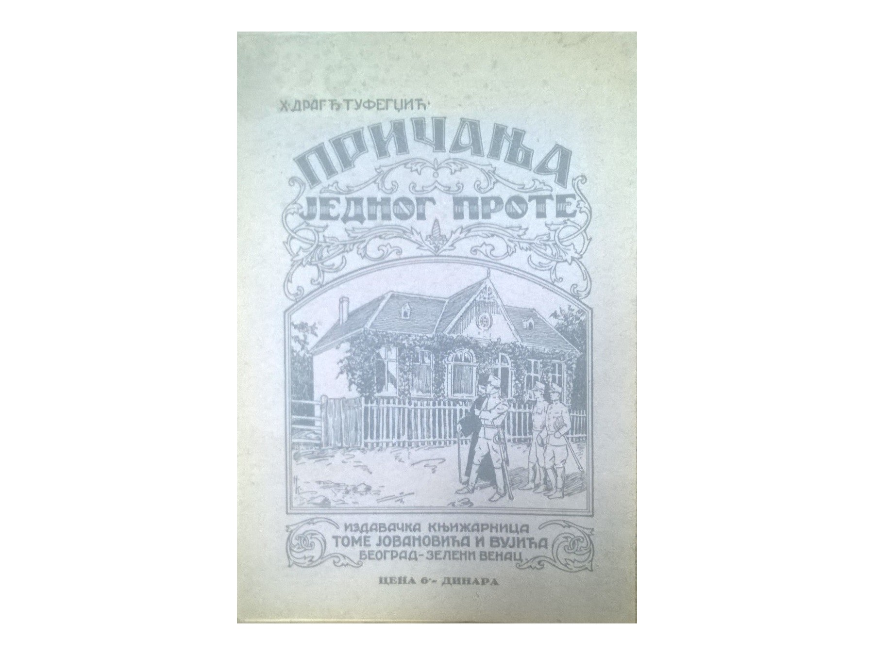 Pričanja jednog prote (Zeleni venac, 1932) — sa posvetom autora — H. Drag. Đ. Tufegdžić, antikvarna knjiga
