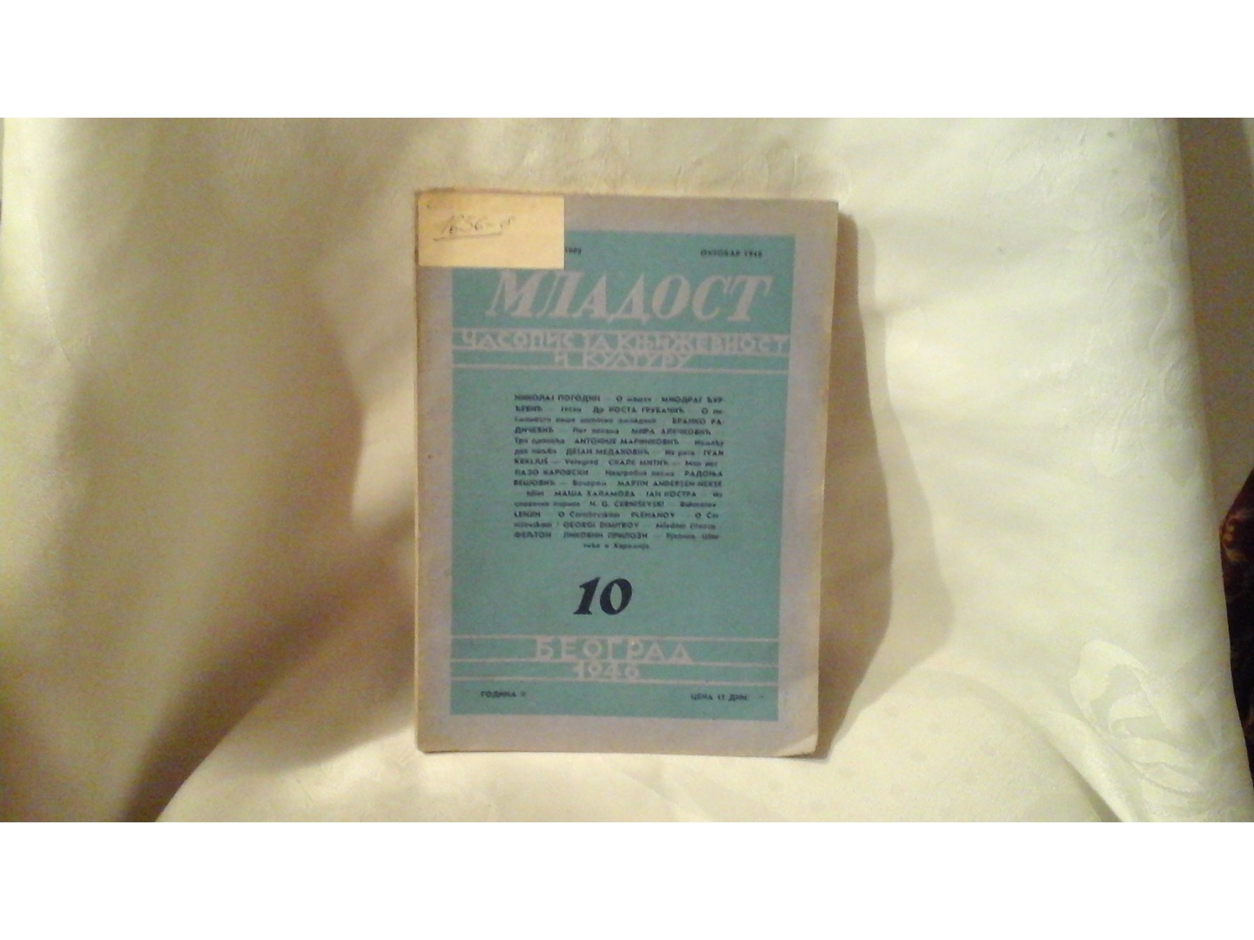 MLADOST — časopis za književnost i kulturu, broj 10 (oktobar 1946) — Mladost (časopis), antikvarna knjiga