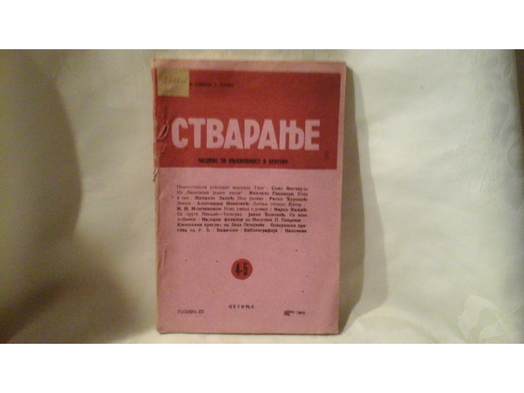 STVARANJE — časopis za književnost i kulturu, broj 4—5 (april—maj 1948, Cetinje) — Stvaranje (časopis), antikvarna knjiga