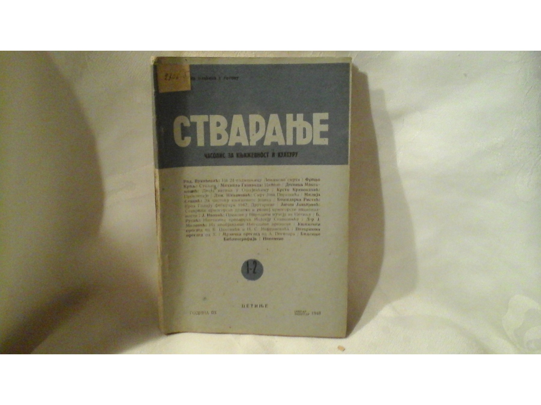 STVARANJE — časopis za književnost i kulturu, broj 1—2 (januar—februar 1948, Cetinje) — Stvaranje (časopis), antikvarna knjiga