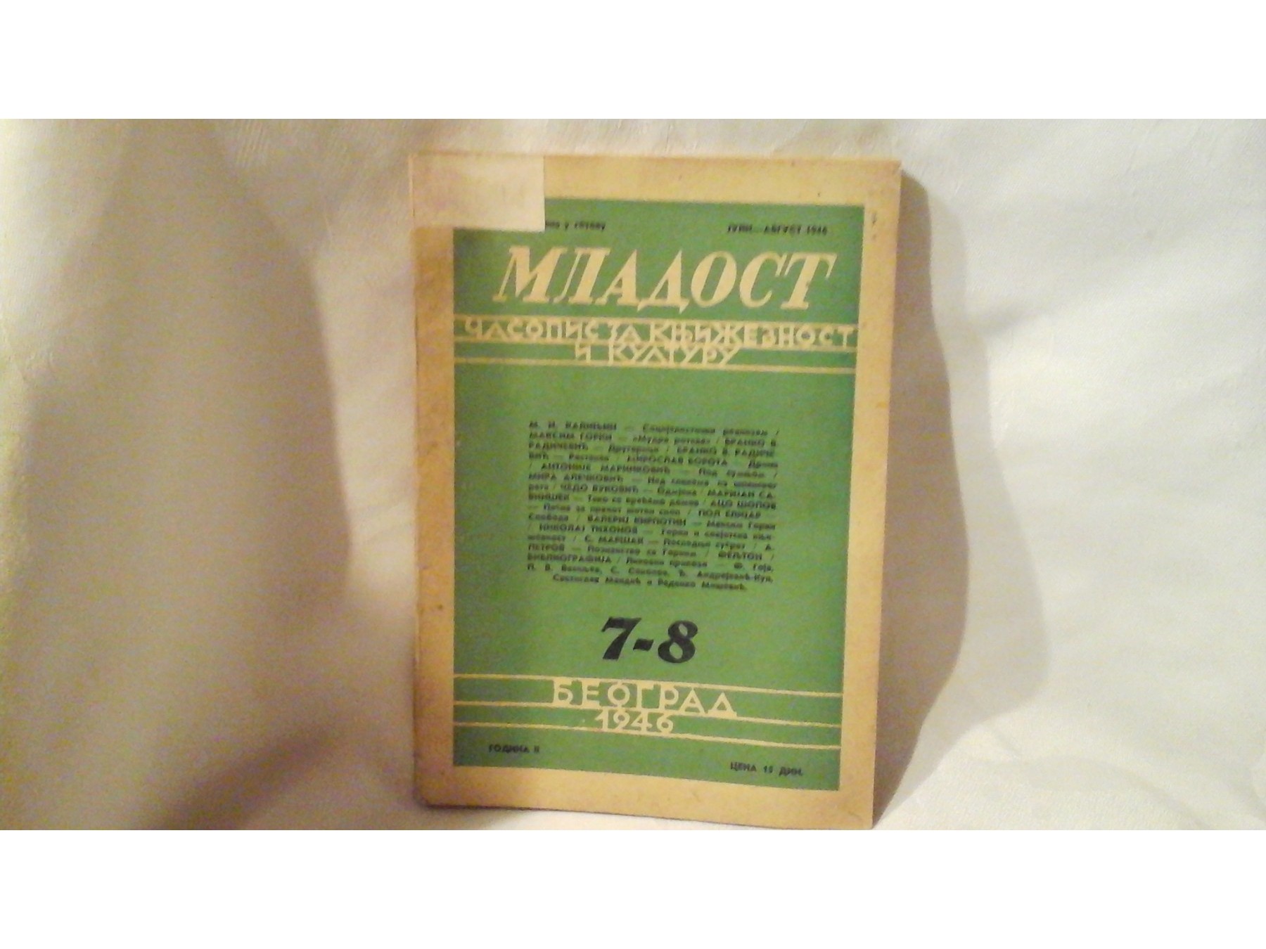 MLADOST — časopis za književnost i kulturu, broj 7—8 (jul—avgust 1946) — Mladost (časopis), antikvarna knjiga