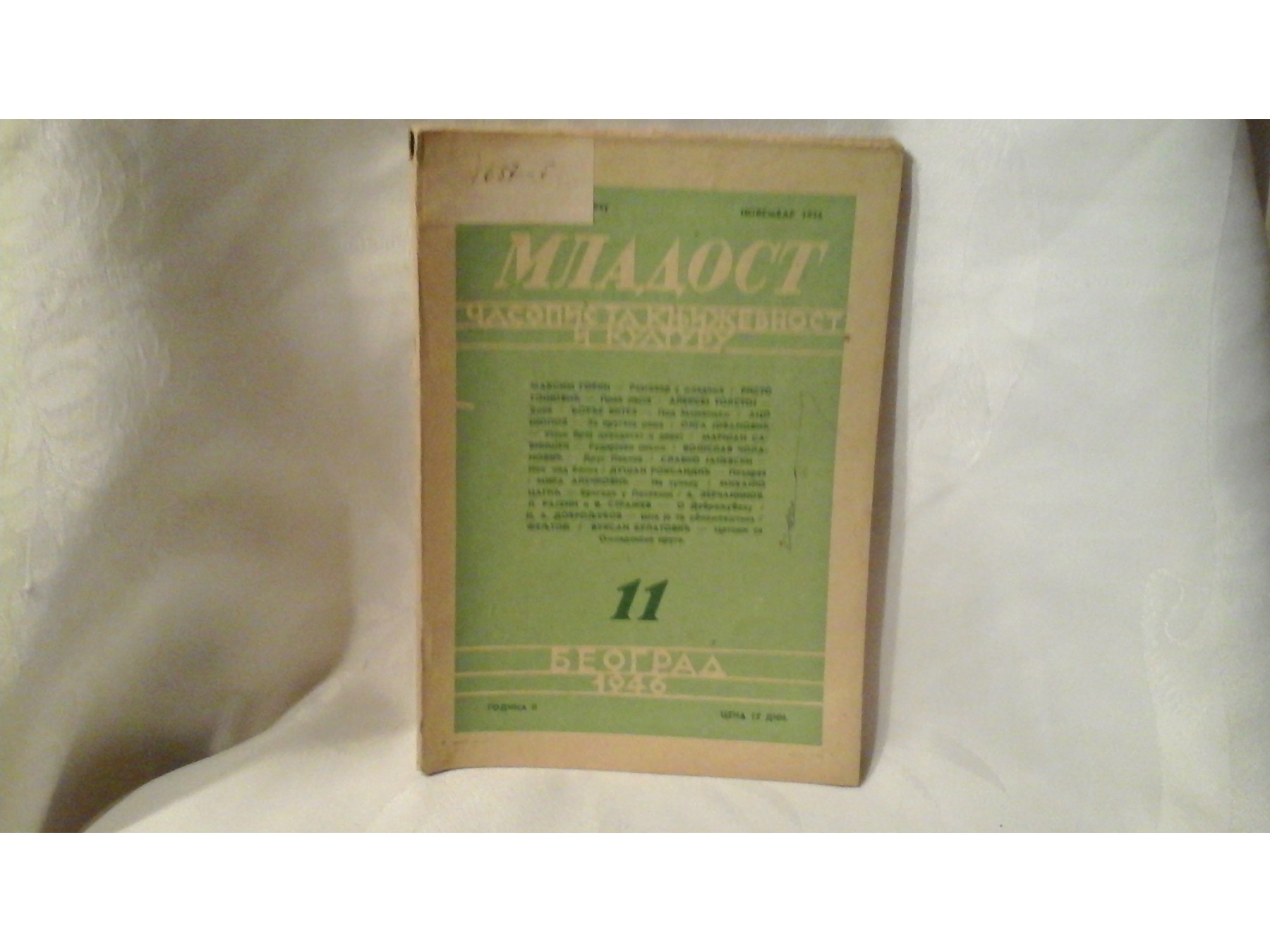 MLADOST — časopis za književnost i kulturu, broj 11 (novembar 1946) — Mladost (časopis), antikvarna knjiga