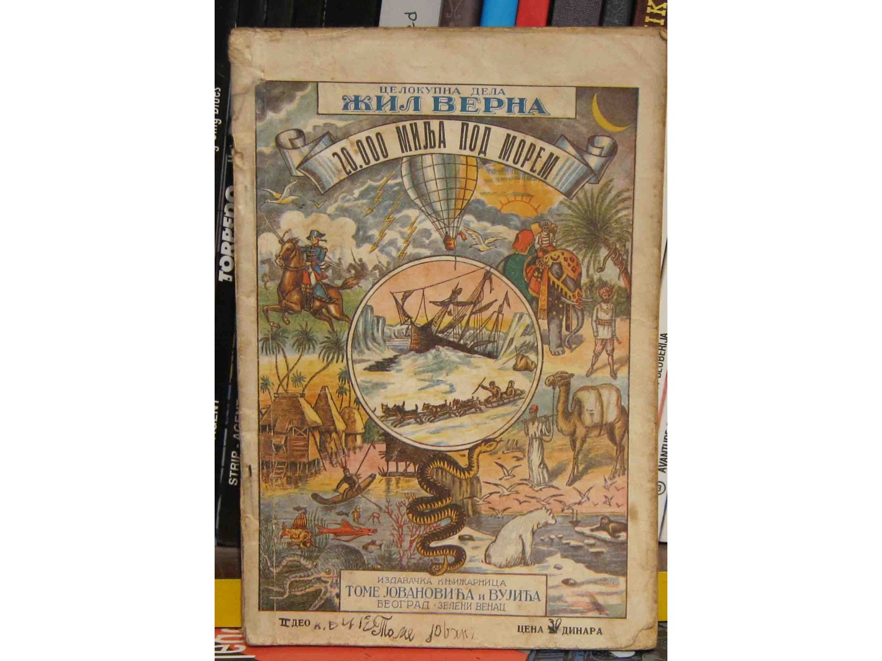 20.000 MILJA POD MOREM, II deo — Celokupna dela Žila Verna (Zeleni venac, 1937) — Žil Vern, antikvarna knjiga