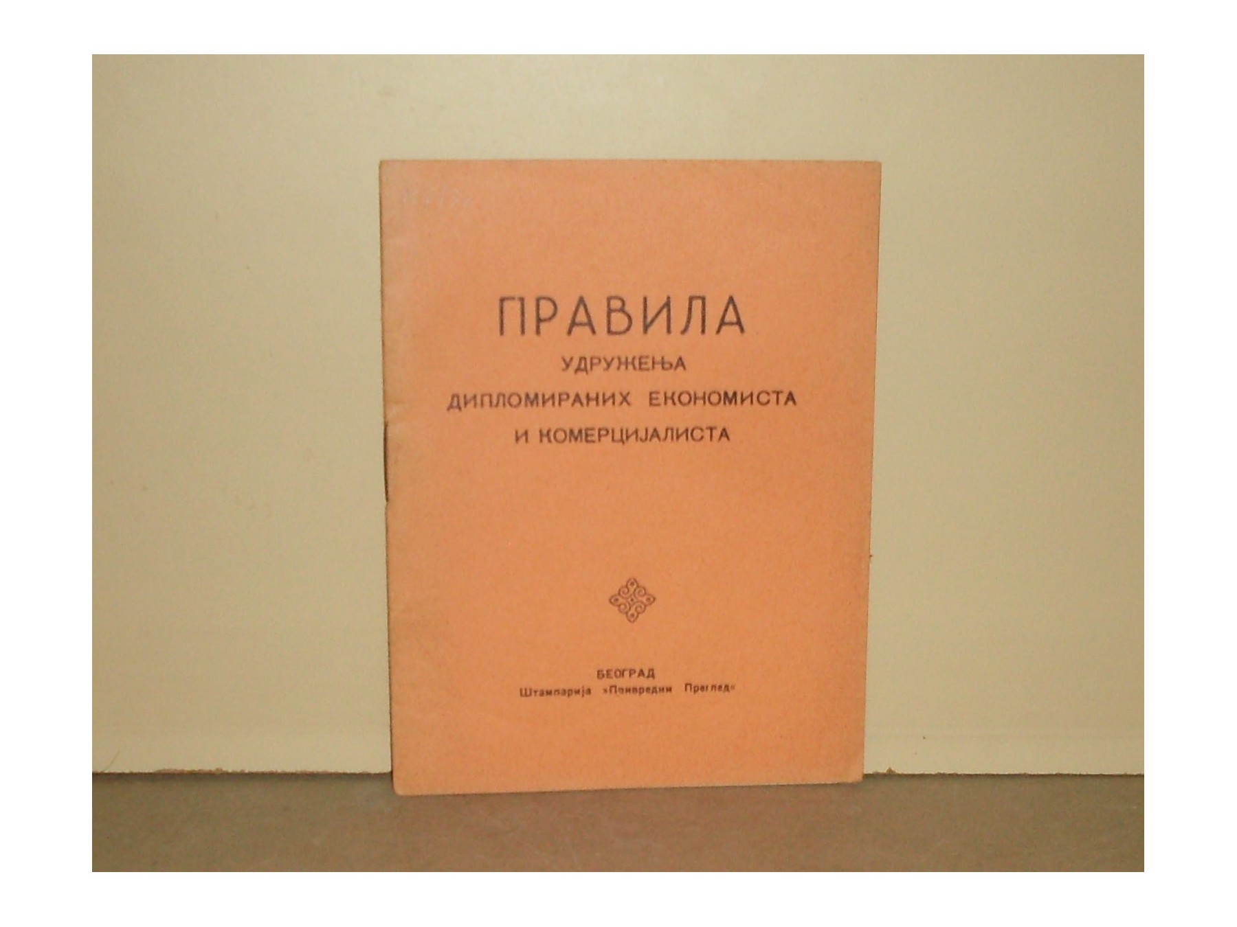 Pravila Udruženja diplomiranih ekonomista i komercijalista (Beograd, 1930) — Udruženje diplomiranih ekonomista i komercijalista, antikvarna knjiga