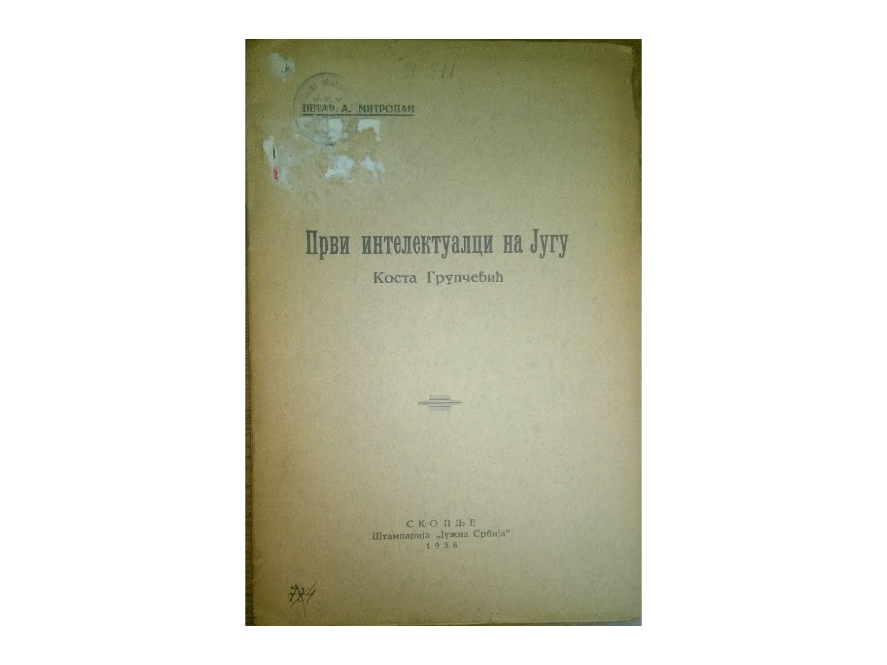 PRVI INTELEKTUALCI NA JUGU — Kosta Grupčević (Skoplje, 1936) — Petar A. Mitropan, antikvarna knjiga