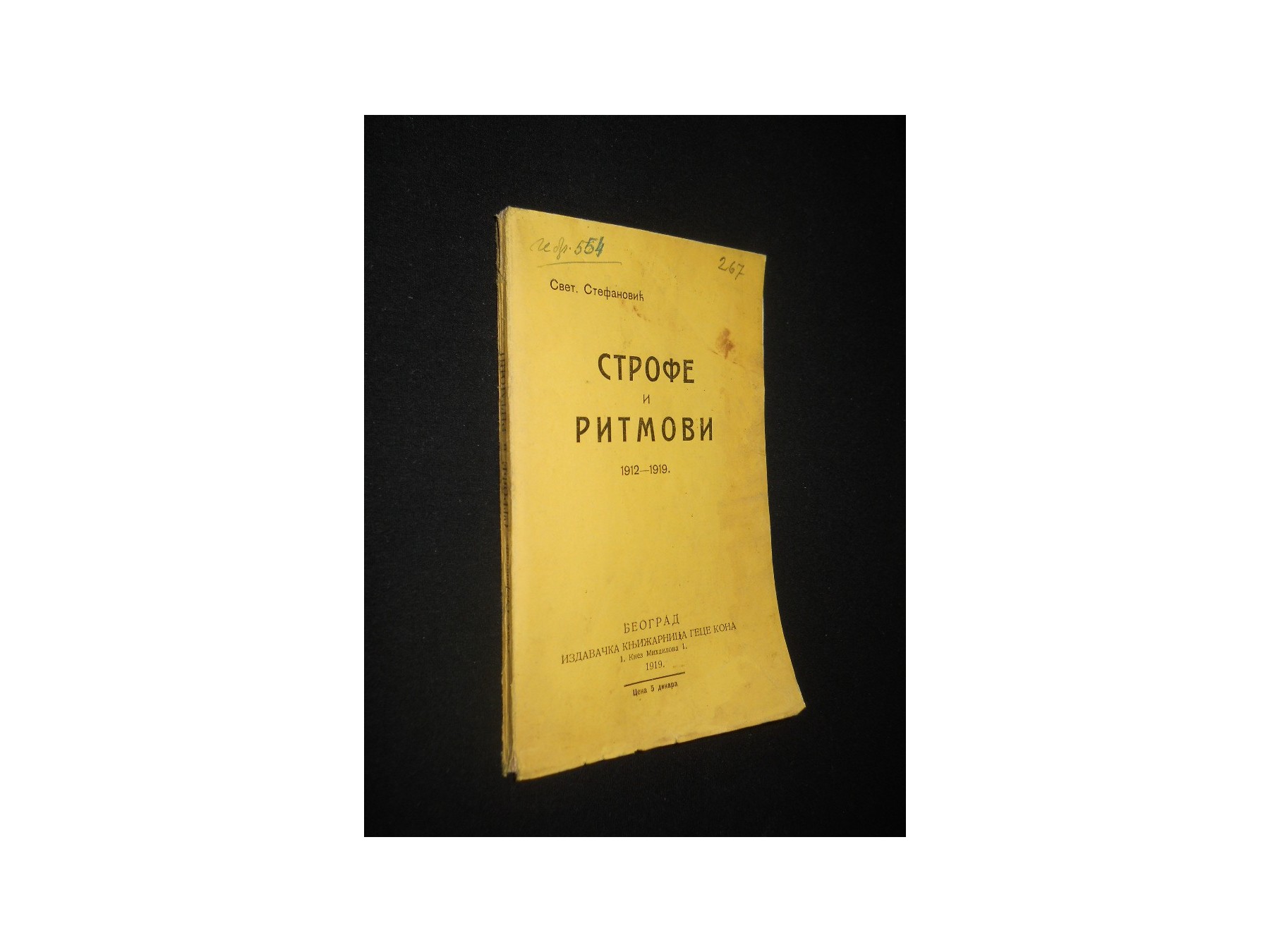 Strofe i ritmovi 1912—1919 (Geca Kon, 1919) — Svetislav Stefanović, antikvarna knjiga