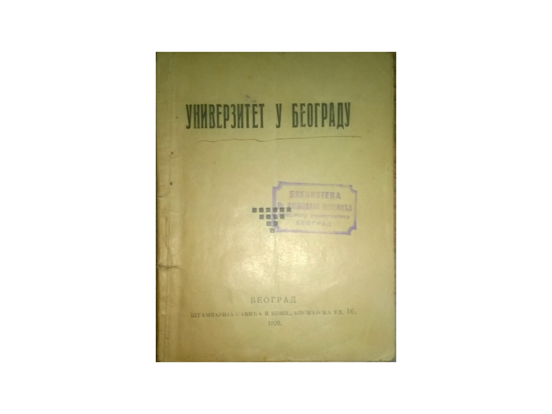 UNIVERZITET U BEOGRADU (Beograd, 1920) — iz biblioteke dr Slobodana Popovića — Univerzitet u Beogradu, antikvarna knjiga
