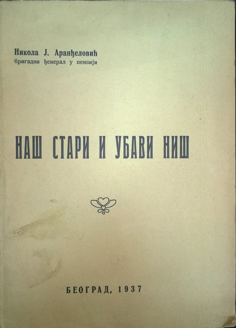 NAŠ STARI I UBAVI NIŠ (Beograd, 1937) — SA POSVETOM AUTORA Poleksiji Dimitrijević — Nikola J. Aranđelović, antikvarna knjiga