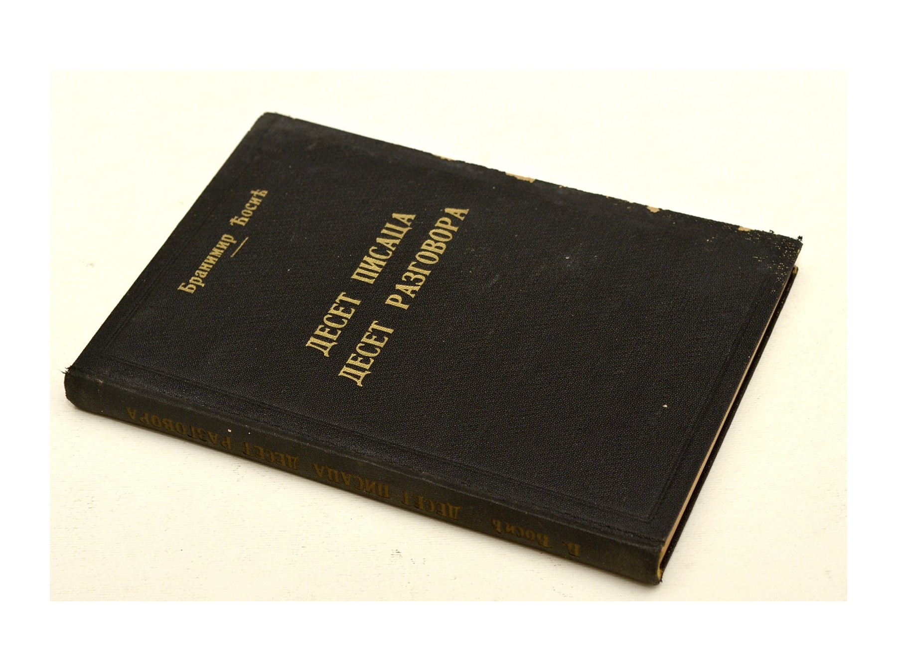 Deset pisaca — deset razgovora (Geca Kon, 1931) — Branimir Ćosić, antikvarna knjiga