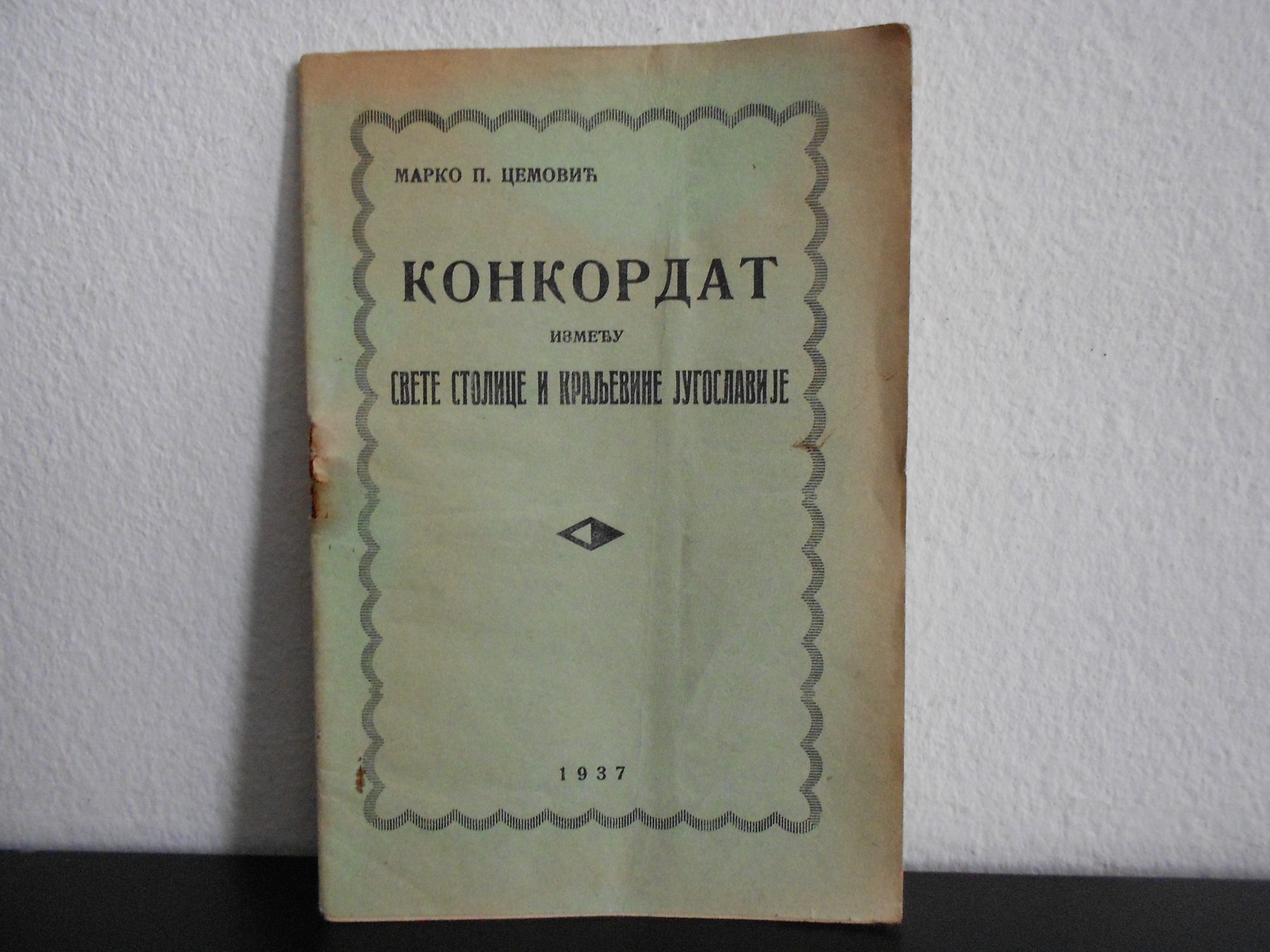 Konkordat između Svete Stolice i Kraljevine Jugoslavije (1937) — Marko P. Cemović, antikvarna knjiga
