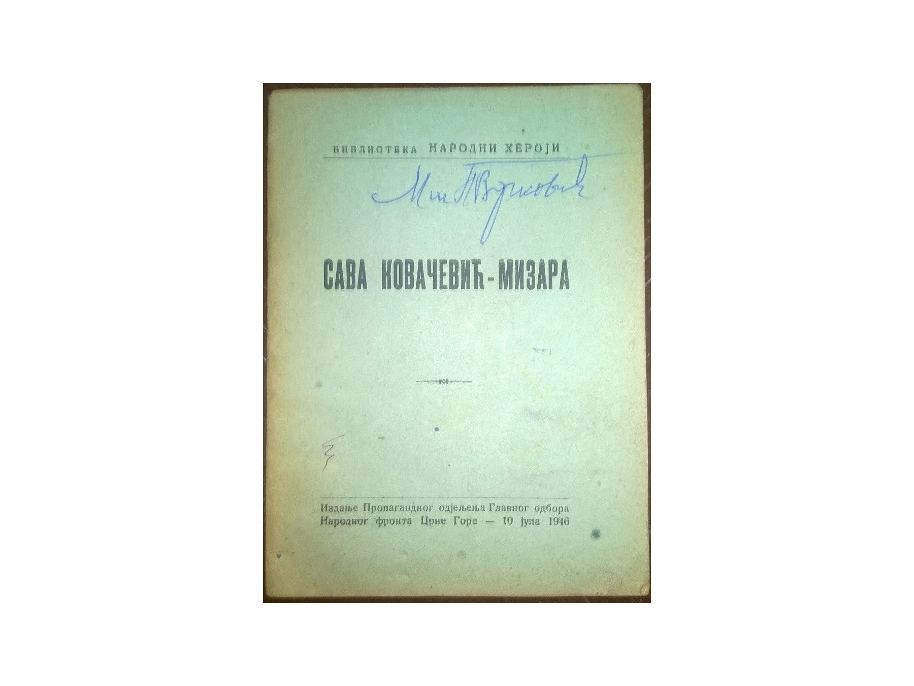 SAVA KOVAČEVIĆ-MIZARA, NARODNI HEROJ (Biblioteka Narodni heroji, Crna Gora 1946) — Glavni odbor Narodnog fronta Crne Gore, antikvarna knjiga