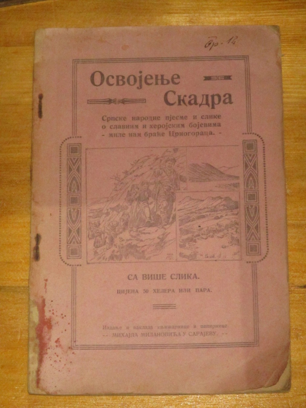 OSVOJENJE SKADRA — srpske narodne pjesme i slike o slavnim bojevima Crnogoraca (Mihajlo Milanović, Sarajevo), sa više slika — Mihajlo Milanović (izdavač), antikvarna knjiga