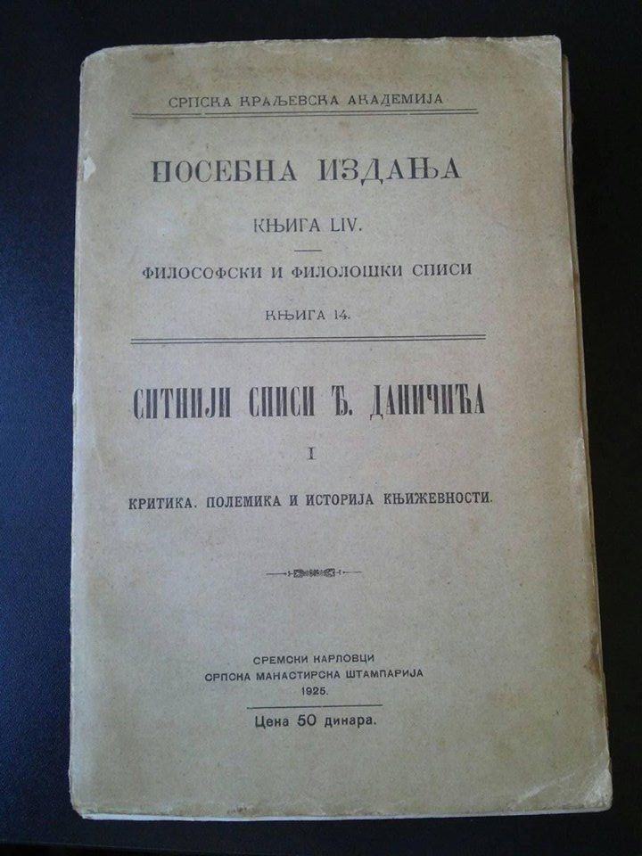 SITNIJI SPISI Đ. DANIČIĆA I — kritika, polemika i istorija književnosti (SKA, Posebna izdanja LIV, Sremski Karlovci 1925) — Đura Daničić, antikvarna knjiga