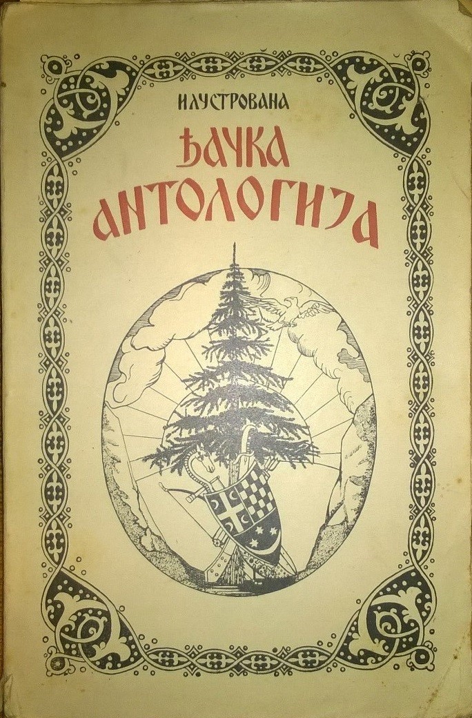 ILUSTROVANA ĐAČKA ANTOLOGIJA — pesme i priče srpskih, hrvatskih i slovenačkih pisaca (Rajković i Ćuković, 1928) — Stevan P. Bešević (priredio), antikvarna knjiga