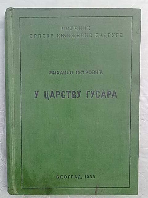 U CARSTVU GUSARA (Poučnik Srpske književne zadruge, Beograd 1933) — Mihailo Petrović Alas, antikvarna knjiga