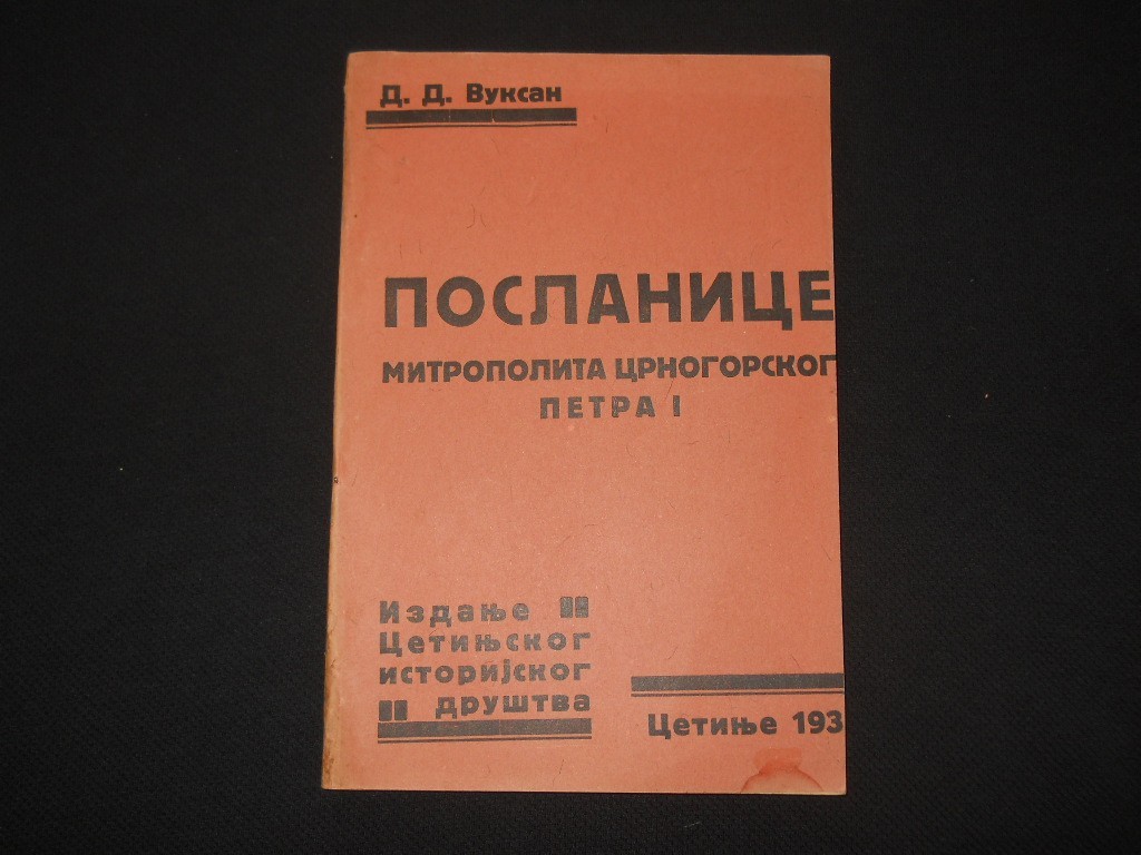 Poslanice mitropolita crnogorskog Petra I Crnogorcima, Brđanima i Primorcima (Cetinje 1935) — vrlo dobro očuvan — Petar I Petrović Njegoš (priredio D. D. Vuksan), antikvarna knjiga