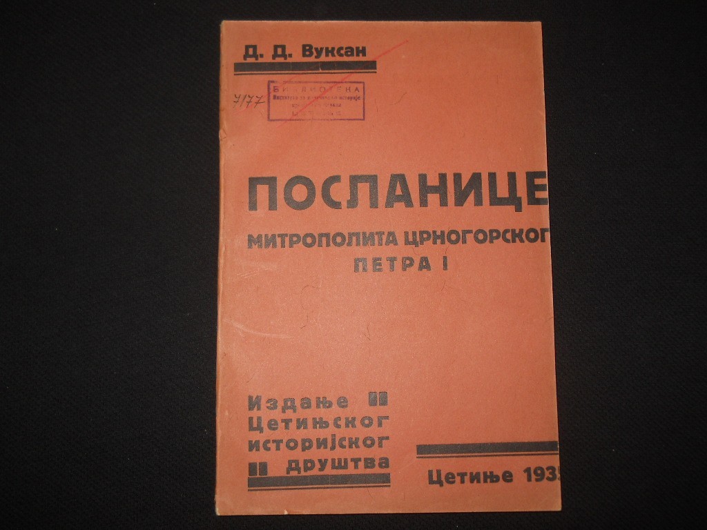 Poslanice mitropolita crnogorskog Petra I Crnogorcima, Brđanima i Primorcima (Cetinje 1935) — sa bibliotečkim pečatom — Petar I Petrović Njegoš (priredio D. D. Vuksan), antikvarna knjiga