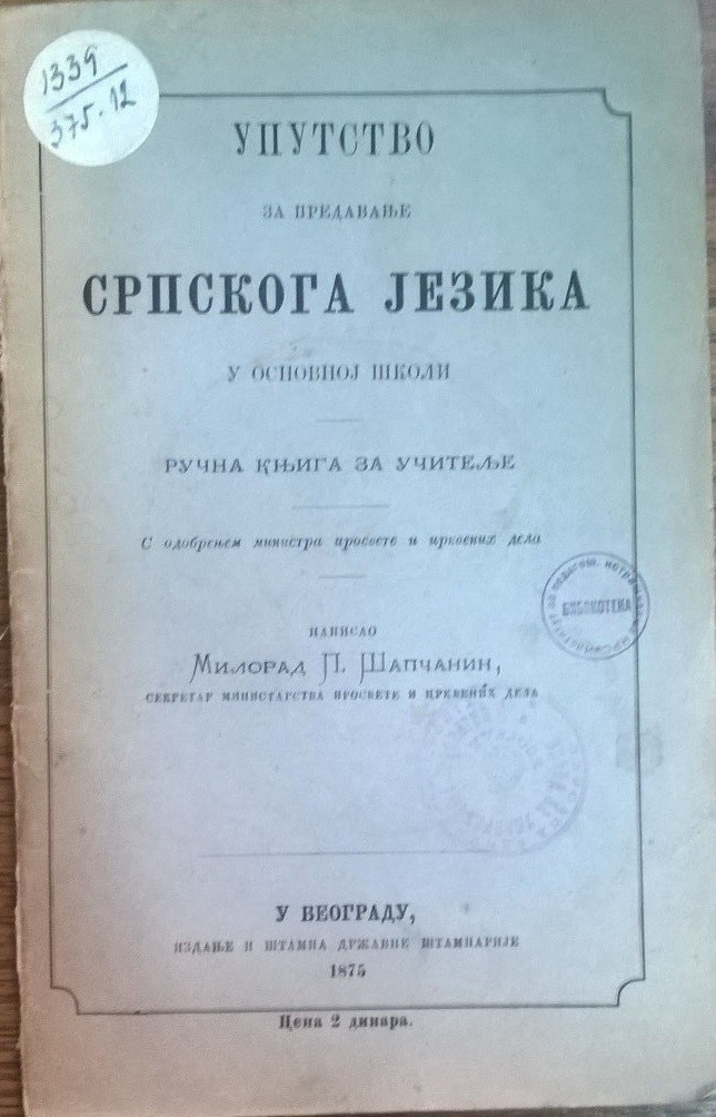 UPUTSTVO ZA PREDAVANJE SRPSKOGA JEZIKA U OSNOVNOJ ŠKOLI — ručna knjiga za učitelje (Državna štamparija, 1875) — Milorad P. Šapčanin, antikvarna knjiga