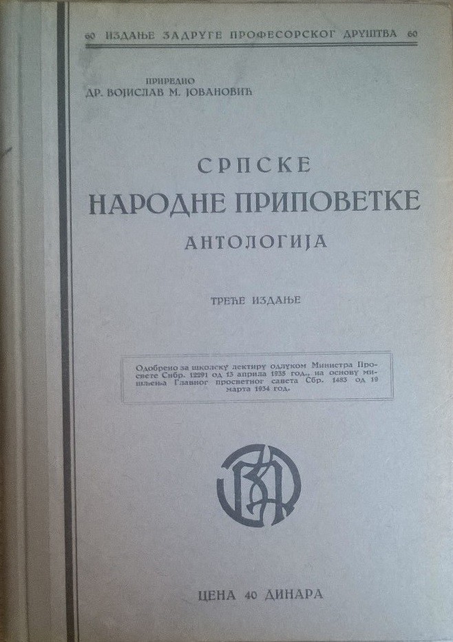 SRPSKE NARODNE PRIPOVETKE — antologija, treće izdanje (Zadruga profesorskog društva 60, Beograd 1932) — Dr Vojislav M. Jovanović (priredio), antikvarna knjiga
