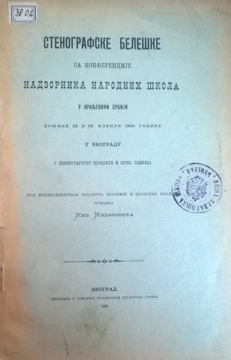 Stenografske beleške sa konferencije nadzornika narodnih škola u Kraljevini Srbiji, 28. i 29. aprila 1903 (Državna štamparija) — Ministarstvo prosvete i crkvenih poslova Kraljevine Srbije, antikvarna knjiga