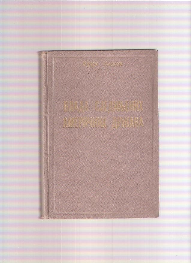 VLADA SJEDINJENIH AMERIČKIH DRŽAVA (Biblioteka javnog prava III, Geca Kon, Beograd 1930) — Vudro Vilson, antikvarna knjiga