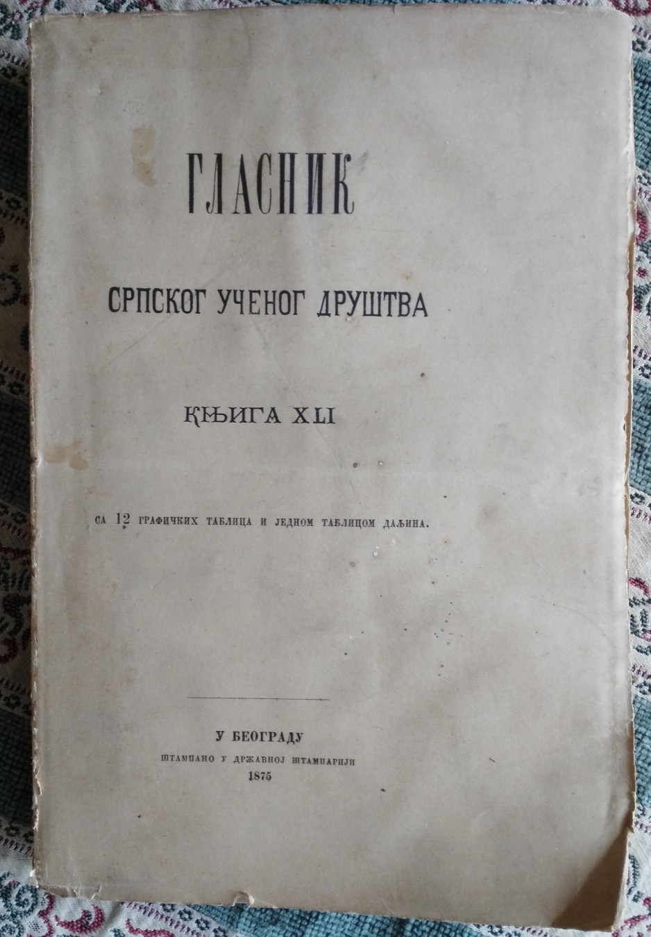 GLASNIK SRPSKOG UČENOG DRUŠTVA, knjiga XLI — sa 12 grafičkih tablica (Državna štamparija, Beograd 1875), nerasečen — Srpsko učeno društvo, antikvarna knjiga