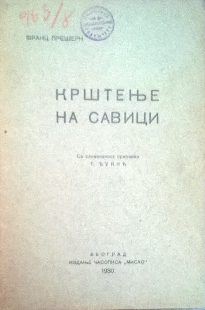 KRŠTENJE NA SAVICI — prepevao T. Đukić (Misao, Beograd 1930), iz knjižnice Jelisavete i Milana Radojčića — France Prešern, antikvarna knjiga