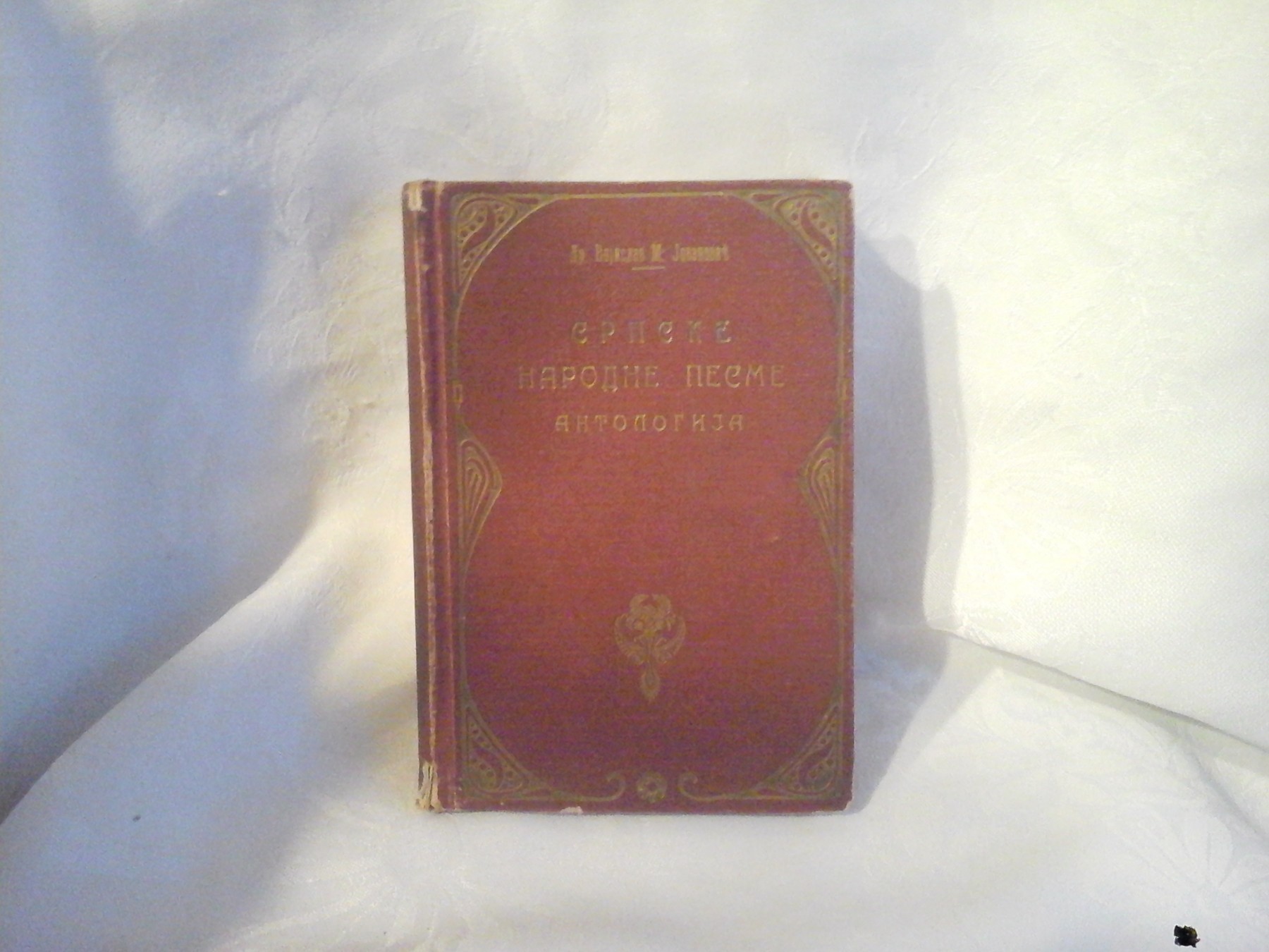 SRPSKE NARODNE PESME — antologija (1927), u secesijskom povezu — Dr Vojislav M. Jovanović (priredio), antikvarna knjiga