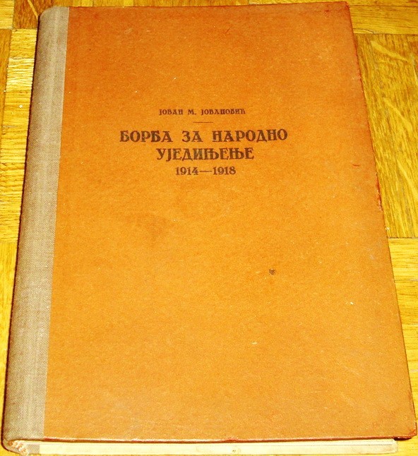 Borba za narodno ujedinjenje 1914—1918 (Geca Kon, Beograd) — Jovan M. Jovanović, antikvarna knjiga