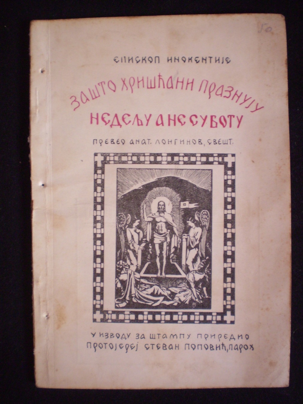Zašto hrišćani praznuju nedelju a ne subotu — preveo Anat. Longinov — Episkop Inokentije, antikvarna knjiga
